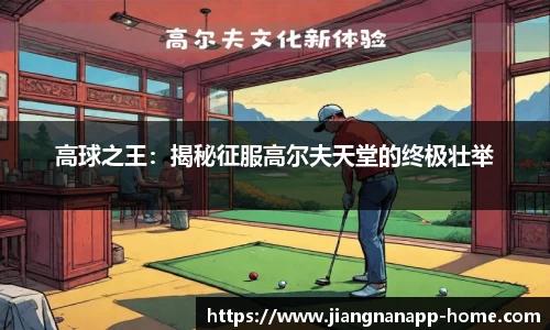 江南体育